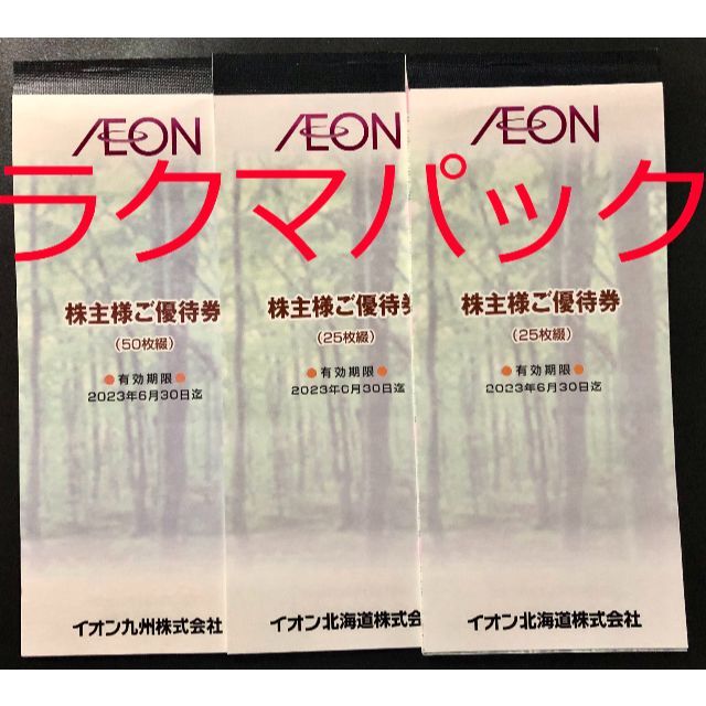 人気の商品 イオン マックスバリュ 株主優待券 10000円分