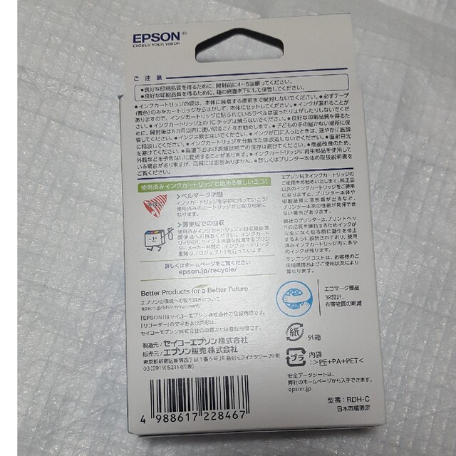 EPSON(エプソン)の専用様、EPSON エプソン RDH-C 2個セット 純正 インクカートリッジ インテリア/住まい/日用品のオフィス用品(その他)の商品写真