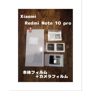 アンドロイド(ANDROID)の9Hガラスフィルム Xiaomi Redmi Note 10 pro カメラ分付(保護フィルム)