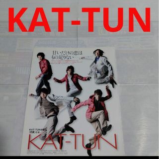 カトゥーン(KAT-TUN)の《2655》KAT-TUN     duet  2013年3月   切り抜き(アート/エンタメ/ホビー)