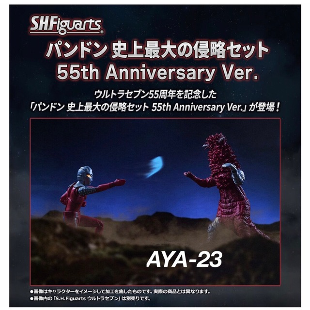 ウルトラセブン パンドン セット 特撮 | endageism.com