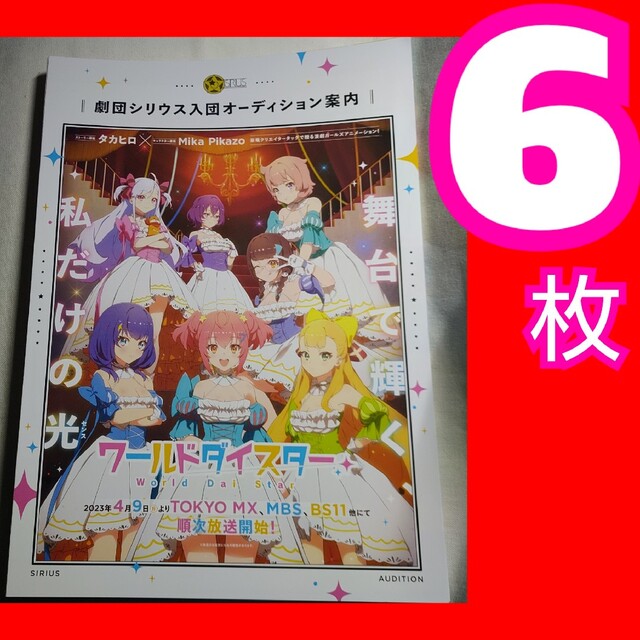 ワールドダイスター フライヤー エンタメ/ホビーの雑誌(アート/エンタメ/ホビー)の商品写真