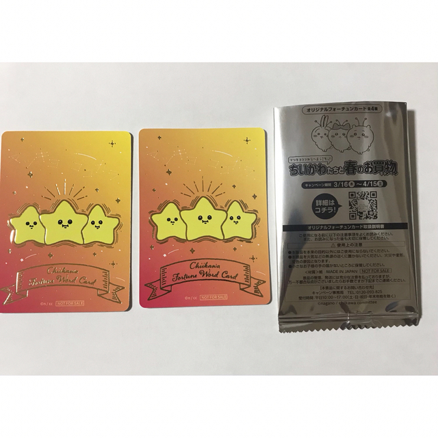 マツキヨ ココカラ　ちいかわ フォーチュンカード　2種(ちいかわ、集合) エンタメ/ホビーのアニメグッズ(カード)の商品写真