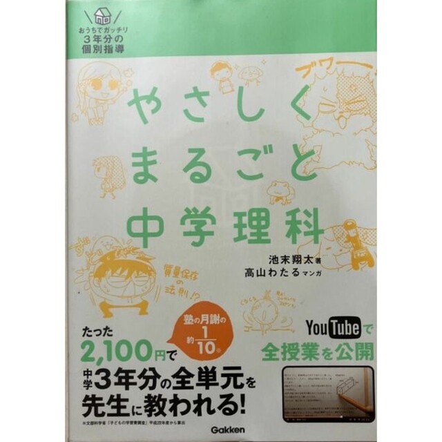 やさしくまるごと中学理科 : おうちでガッチリ3年分の個別指導 | フリマアプリ ラクマ