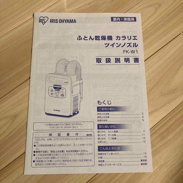 ふとん乾燥機　カラリエ　ツインノズル　FK-W1 4