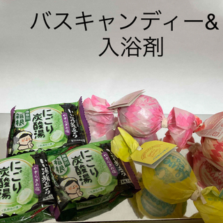 バスキャンディー３種&  入浴剤  3ケ(入浴剤/バスソルト)