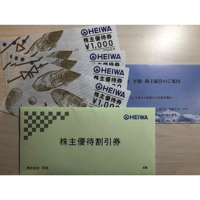 平和　株主優待　4000円分　送料無料