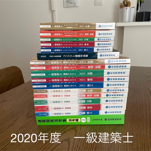 【年末年始割引】総合資格学院　一級建築士　2020年度資料一式