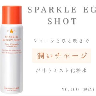 ブランエトワール(blanche etoile)の新品 未開封 スパークルEGショット120g ブランエトワール(化粧水/ローション)