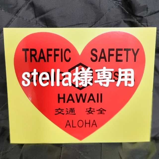 stella様専用/交通安全ステッカー 自動車/バイクのバイク(ステッカー)の商品写真