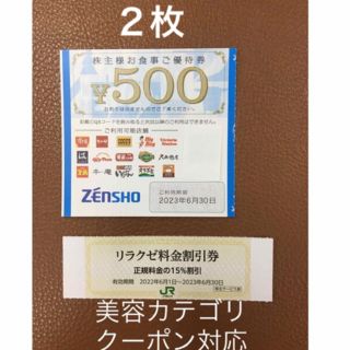 ゼンショー(ゼンショー)のリラクゼ&ゼンショー株主優待券２枚⭐️No.10(その他)