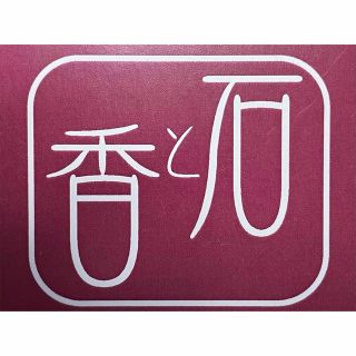 mikiko様専用の通販 by 石と香's shop|ラクマ