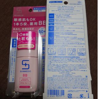 シセイドウ(SHISEIDO (資生堂))のごんちん様専用です(BBクリーム)