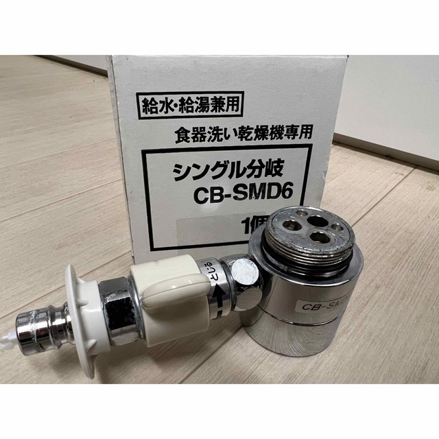 シングル分岐水栓　CB-SMD6
