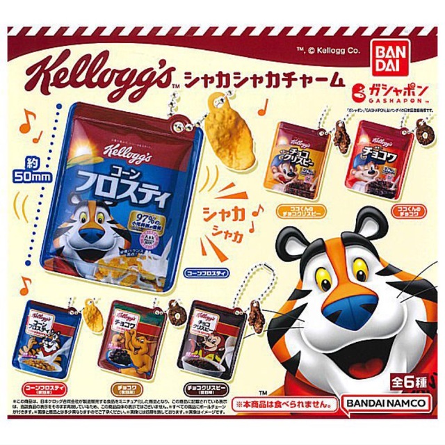 Kellogg's(ケロッグ)のケロッグ シャカシャカ チャーム コーンフロスティ ガチャ エンタメ/ホビーのフィギュア(その他)の商品写真