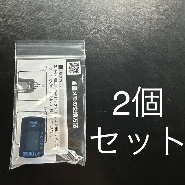 2個セット ブリタ インジケータ 4週間 インテリア/住まい/日用品のキッチン/食器(浄水機)の商品写真