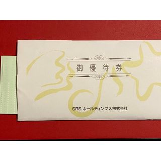 SRS 株主優待　12000円分　かんたんラクマパック発送(レストラン/食事券)
