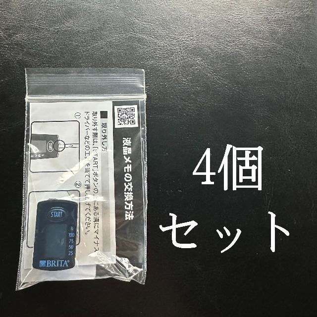 4個セット　ブリタ　インジケータ　4週間 インテリア/住まい/日用品のキッチン/食器(浄水機)の商品写真