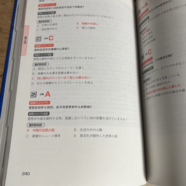 中国語検定ＨＳＫ公式過去問集６級 ２０２１年度版 エンタメ/ホビーの本(語学/参考書)の商品写真