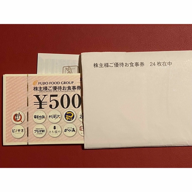 フジオフード　株主優待　12000円分　かんたんラクマパック発送優待券/割引券