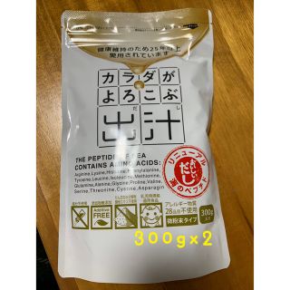 カラダがよろこぶ出汁　300gx2袋(調味料)