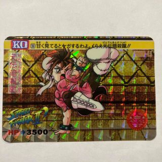 バンダイ  ストリートファイターⅡ´ カードダス 23 春麗 元伝暗殺蹴 (シングルカード)