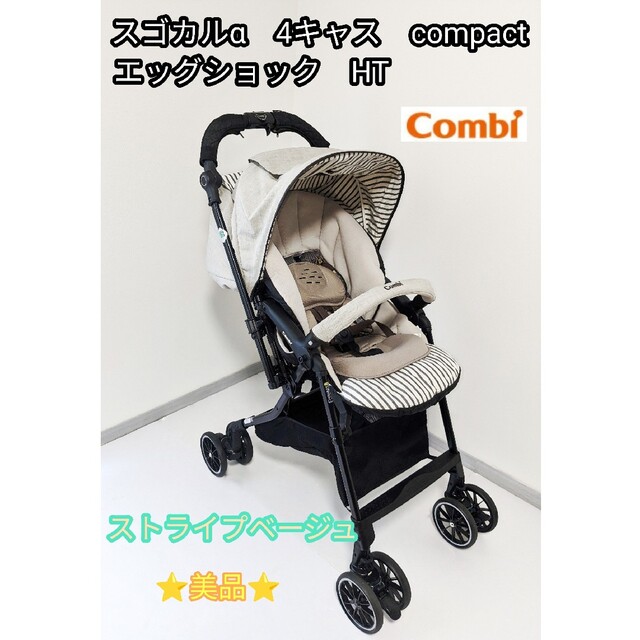 NEW売り切れる前に☆ コンビ スゴカルα 4キャス compact エッグ