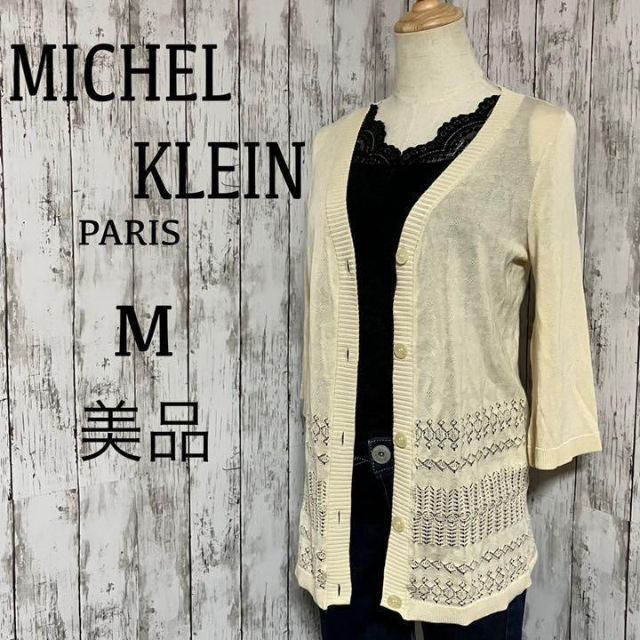 MICHEL KLEIN(ミッシェルクラン)の美品‼︎【ミッシェルクラン】オフホワイト　ベージュ系レースニットカーディガン　M レディースのトップス(カーディガン)の商品写真