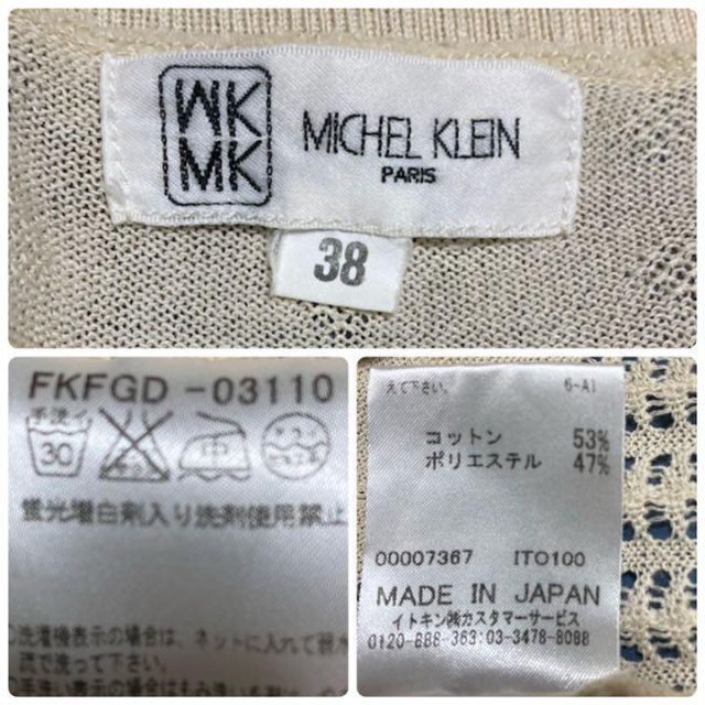 MICHEL KLEIN(ミッシェルクラン)の美品‼︎【ミッシェルクラン】オフホワイト　ベージュ系レースニットカーディガン　M レディースのトップス(カーディガン)の商品写真