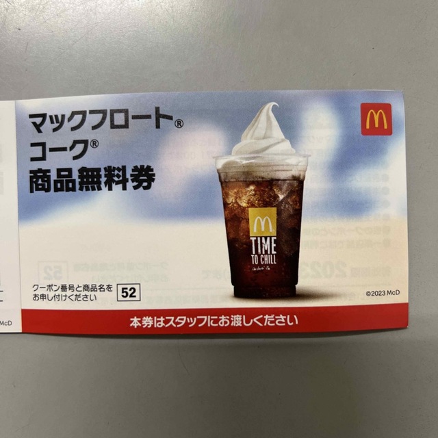 マクドナルド(マクドナルド)のマクドナルド マックフロート コーク 商品 無料券 チケットの優待券/割引券(フード/ドリンク券)の商品写真