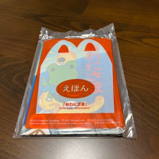 マクドナルド　ハッピーセット　絵本　おわにさま(絵本/児童書)