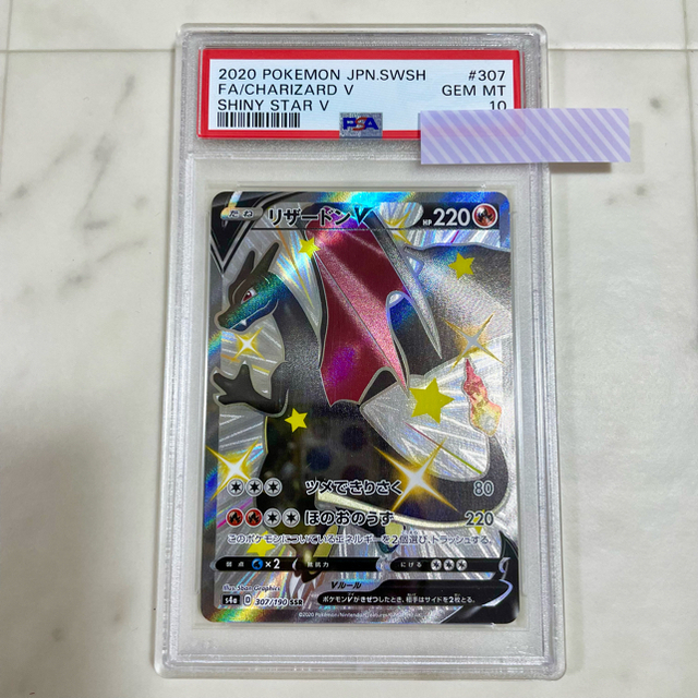 リザードンv ssr PSA10 リザードンv ssr PSA10