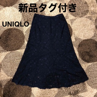 ユニクロ(UNIQLO)の新品　レース　マーメイド　タイトスカート　ネイビー　綺麗目(ひざ丈スカート)