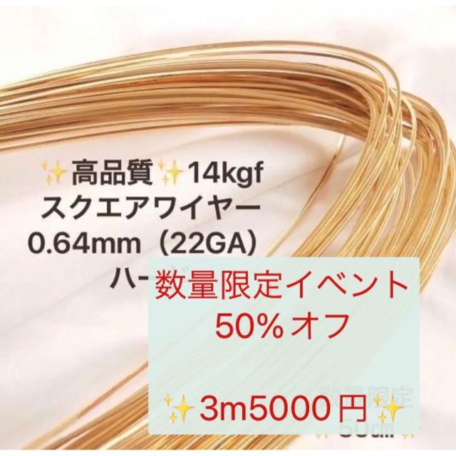 数量限定　大特価　14kgf  0.64mm  スクエアワイヤー　ハード　3m