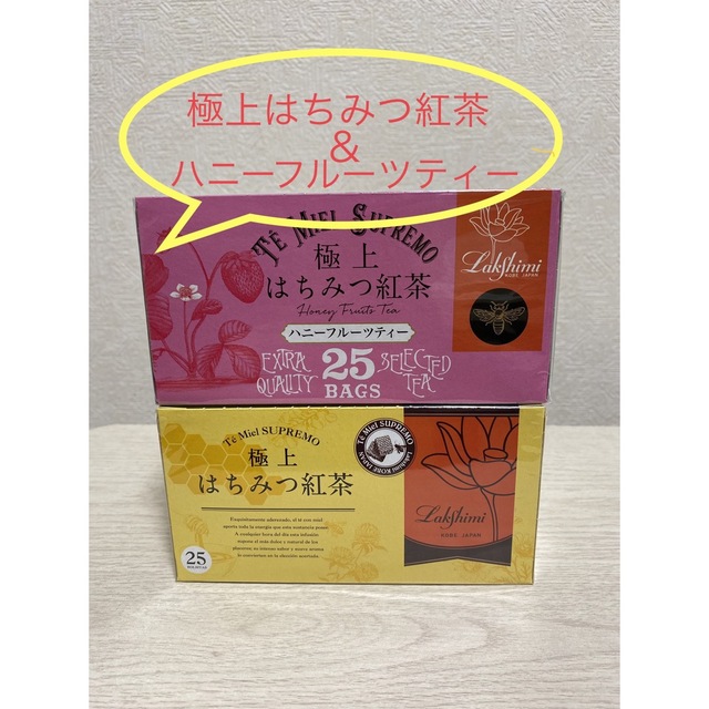 バラエティーセット✨ラクシュミー極上はちみつ紅茶ハニーフルーツティー各1箱50袋 食品/飲料/酒の飲料(茶)の商品写真