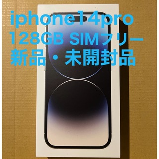iPhone - 【新品未開封・迅速発送】iPhone14 pro 128GB シルバー