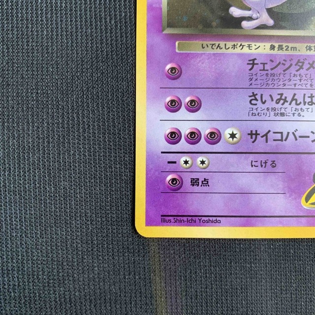 美品 R団のミュウツー ポケモンカード 旧裏 ジム拡張第2弾 闇からの挑戦