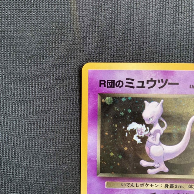 美品 R団のミュウツー ポケモンカード 旧裏 ジム拡張第2弾 闇からの挑戦