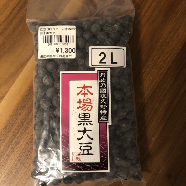 2Lサイズ　黒豆　令和4年産　300g 食品/飲料/酒の食品(米/穀物)の商品写真