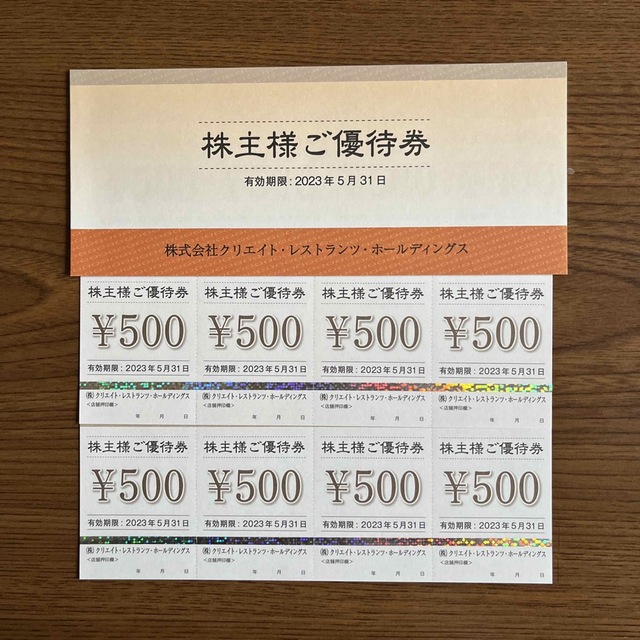 クリエイトレスモランツ　株主優待　10000円