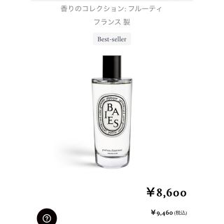 ディプティック(diptyque)のディプティック　ルームスプレー　ベ(その他)