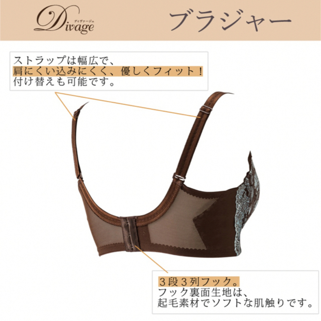 Divage ディヴァージュ　ブラジャー　光電子　エルローズ