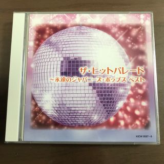 【CDアルバム】ザ・ヒットパレード～永遠のジャパニーズ・ポップス ベスト 2枚組(ポップス/ロック(邦楽))