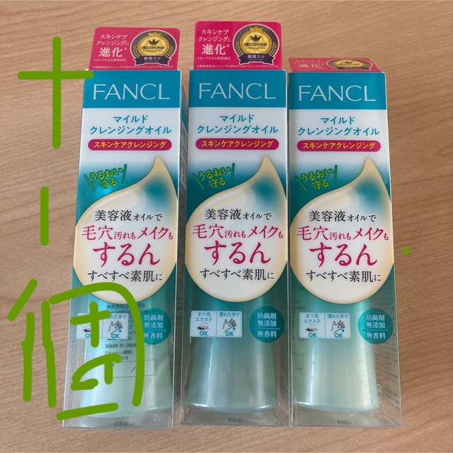 ファンケル マイルドクレンジングオイル 120ml❌4本