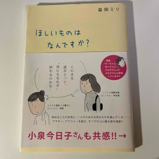 ほしいものはなんですか？(文学/小説)