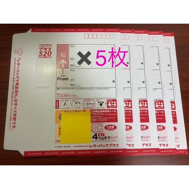 【専用】レターパックプラス #5