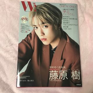 Ｗ! VOL.35 藤原 樹 表紙(アート/エンタメ/ホビー)