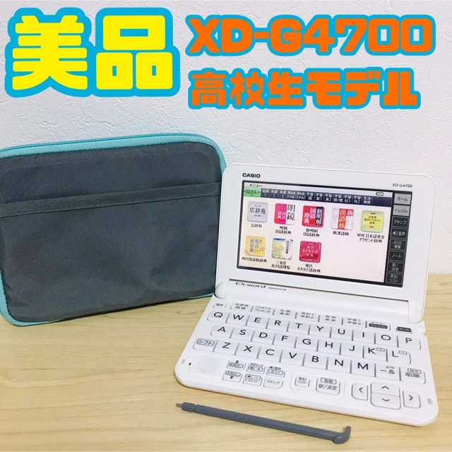 CASIO(カシオ)の高校生モデル CASIO カシオ 電子辞書 EX-word XD-G4700 スマホ/家電/カメラのPC/タブレット(電子ブックリーダー)の商品写真