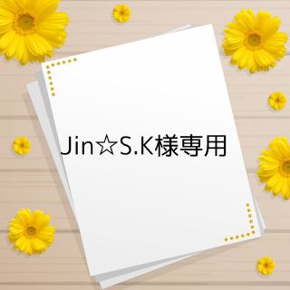 Jin☆S.K様専用(アイドルグッズ)