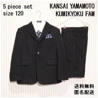 カンサイヤマモト(Kansai Yamamoto)の【きちのすけ様専用】カンサイヤマモト【120】キッズフォーマル5点 匿名配送(ドレス/フォーマル)